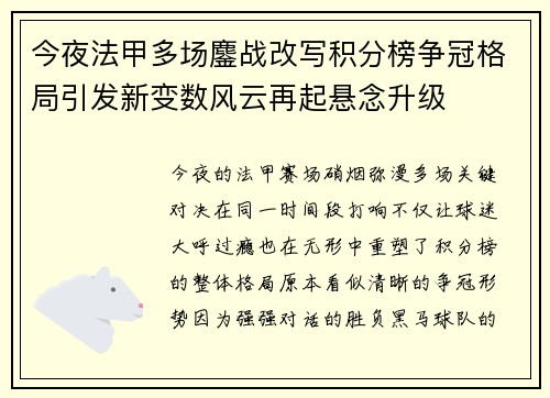今夜法甲多场鏖战改写积分榜争冠格局引发新变数风云再起悬念升级