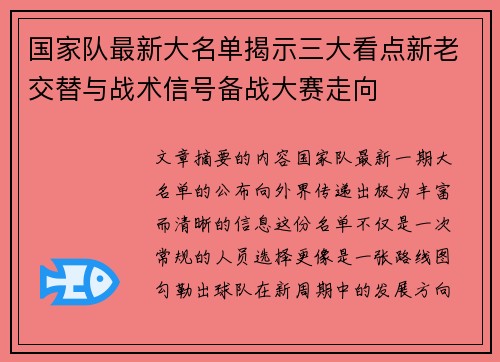 国家队最新大名单揭示三大看点新老交替与战术信号备战大赛走向