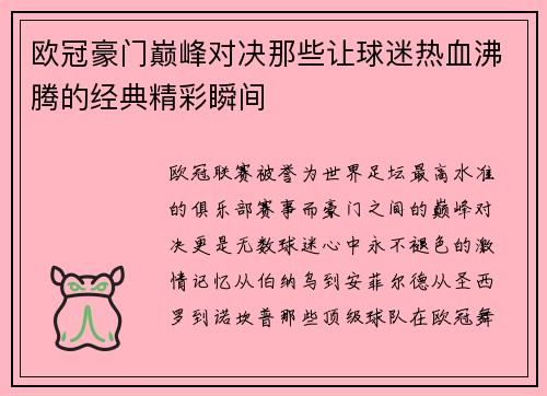 欧冠豪门巅峰对决那些让球迷热血沸腾的经典精彩瞬间