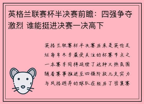 英格兰联赛杯半决赛前瞻：四强争夺激烈 谁能挺进决赛一决高下