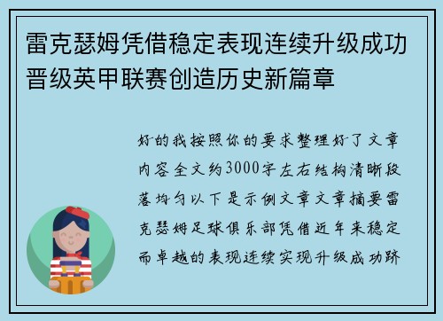 雷克瑟姆凭借稳定表现连续升级成功晋级英甲联赛创造历史新篇章