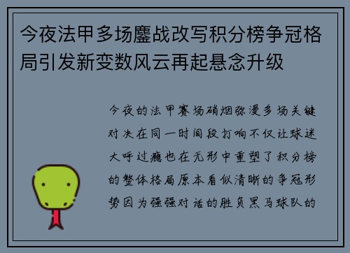 今夜法甲多场鏖战改写积分榜争冠格局引发新变数风云再起悬念升级