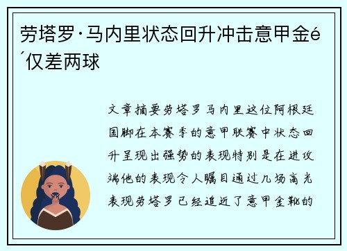 劳塔罗·马内里状态回升冲击意甲金靴仅差两球 劳塔罗·马内里状态回升冲击意甲金靴仅差两球