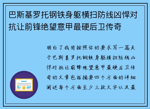 巴斯基罗托钢铁身躯横扫防线凶悍对抗让前锋绝望意甲最硬后卫传奇 巴斯基罗托钢铁身躯横扫防线凶悍对抗让前锋绝望意甲最硬后卫传奇