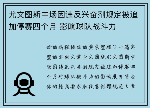 尤文图斯中场因违反兴奋剂规定被追加停赛四个月 影响球队战斗力 尤文图斯中场因违反兴奋剂规定被追加停赛四个月 影响球队战斗力