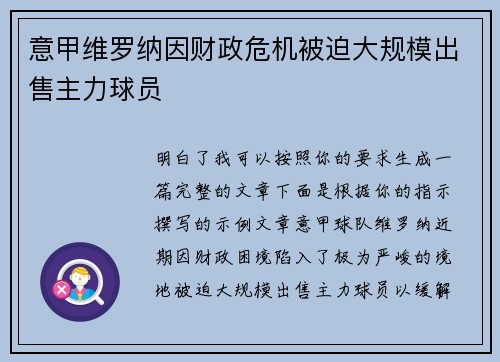 意甲维罗纳因财政危机被迫大规模出售主力球员